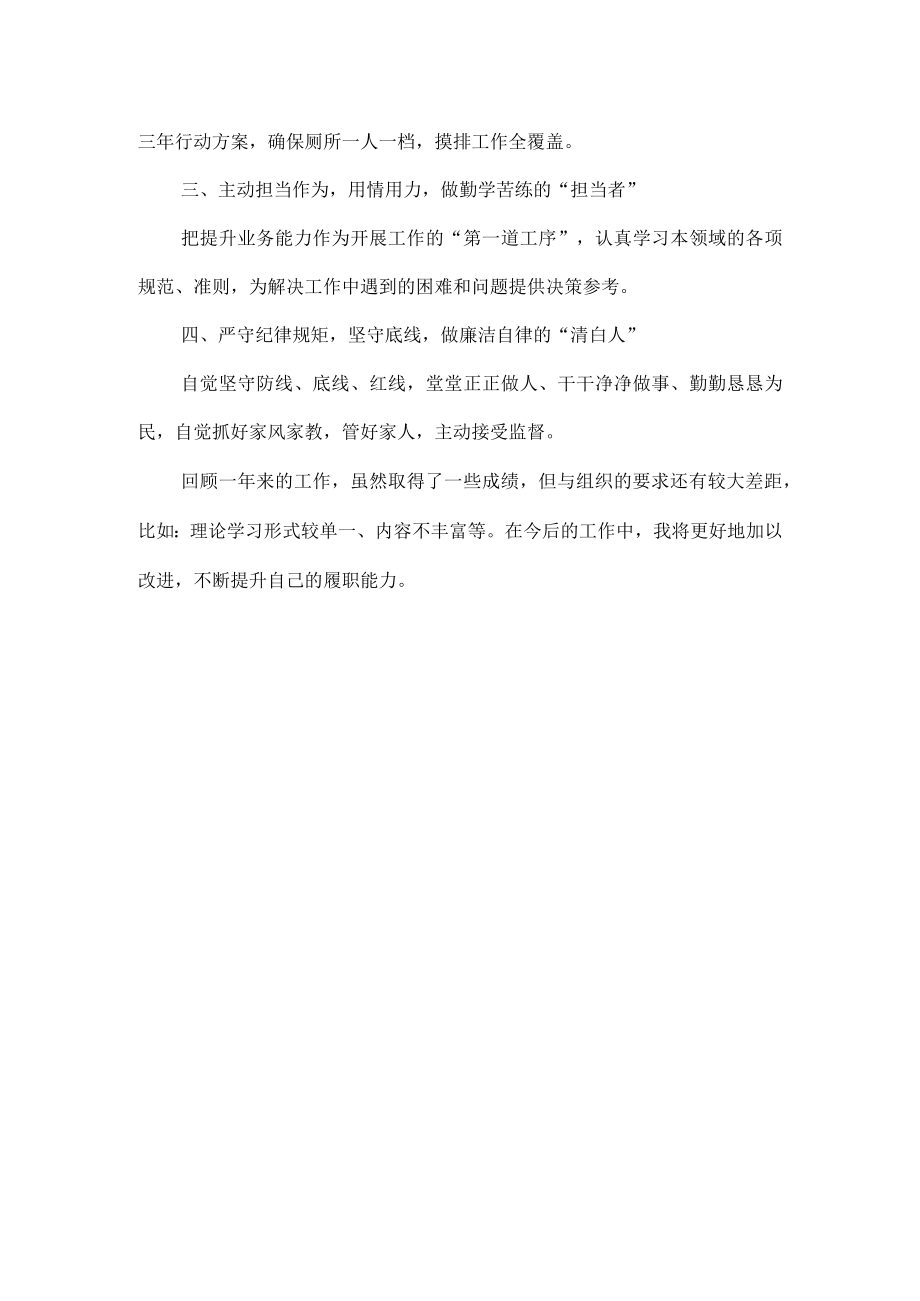 XXXX年支部组织委员个人述责述廉报告范文.docx_第2页