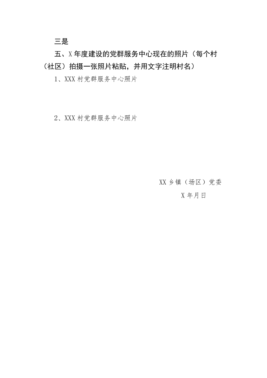 党员群众服务中心建设情况汇报（模版）.docx_第2页