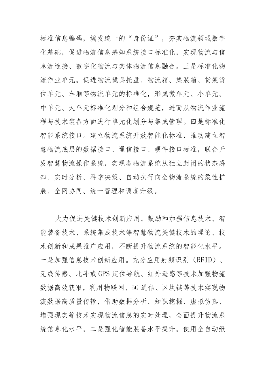 【中心组研讨发言】加快推动重庆智慧物流发展.docx_第2页