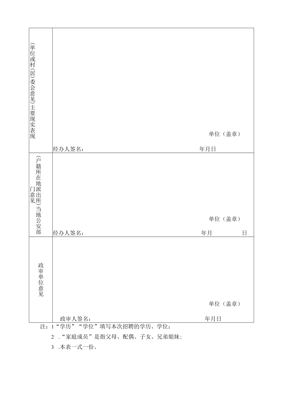 广东省事企业单位选调人员呈报表.docx_第2页