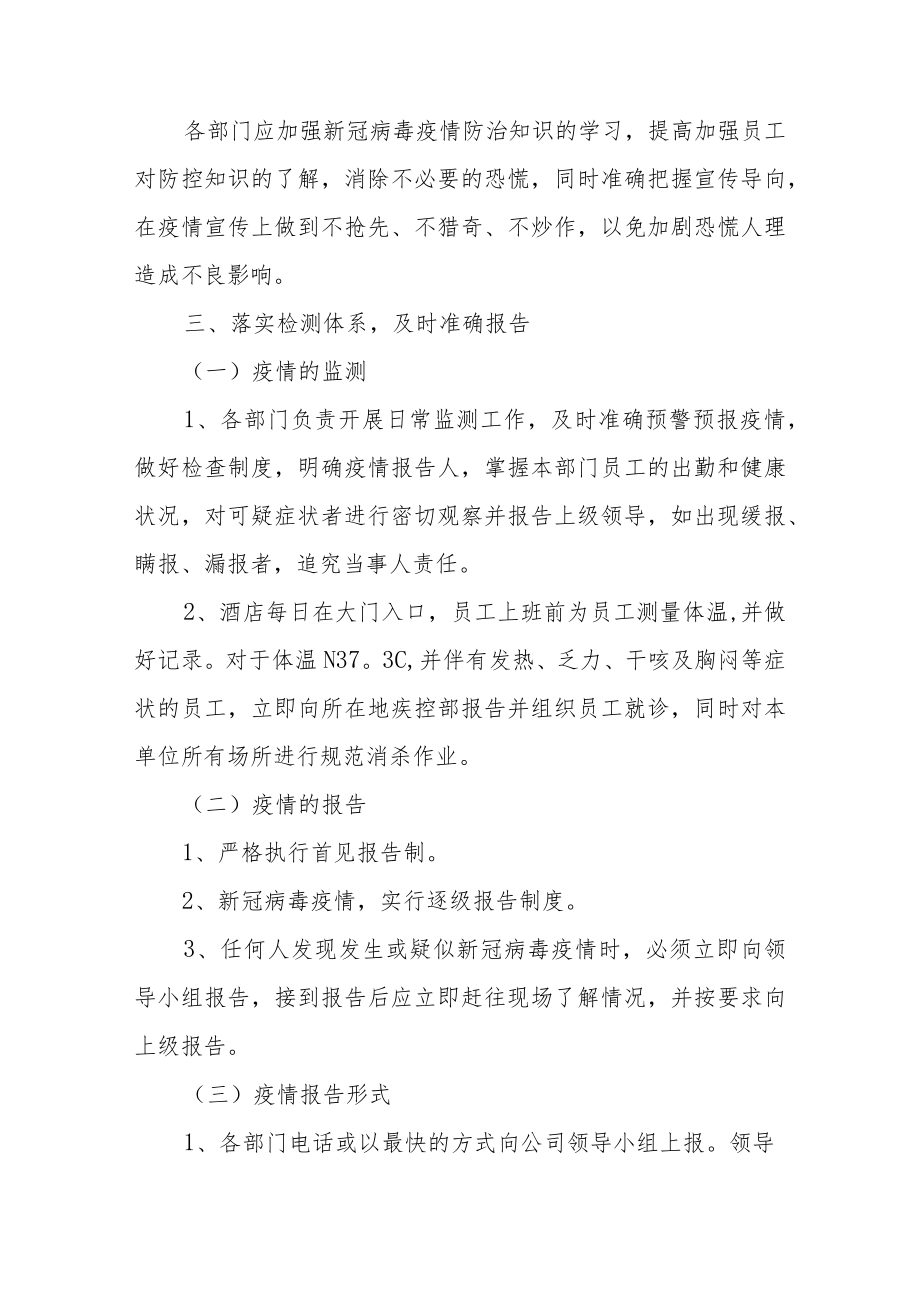 2022宾馆疫情防控工作方案和应急预案.docx_第2页