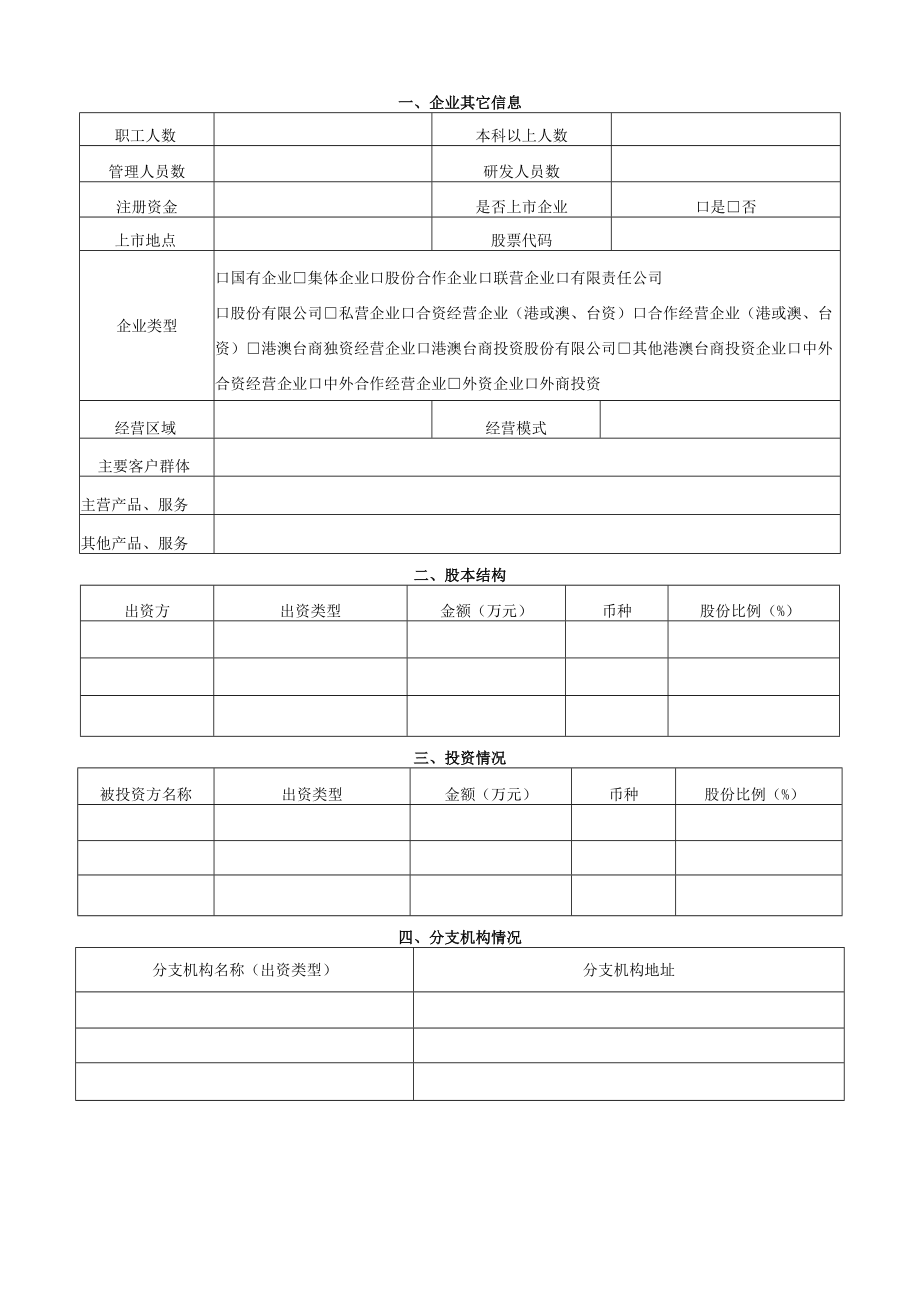 企业信用评定申报表.docx_第2页