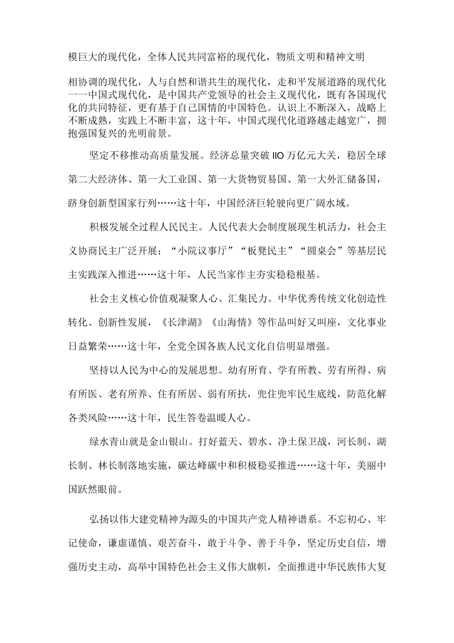 中国梦提出十周年心得体会一.docx_第3页