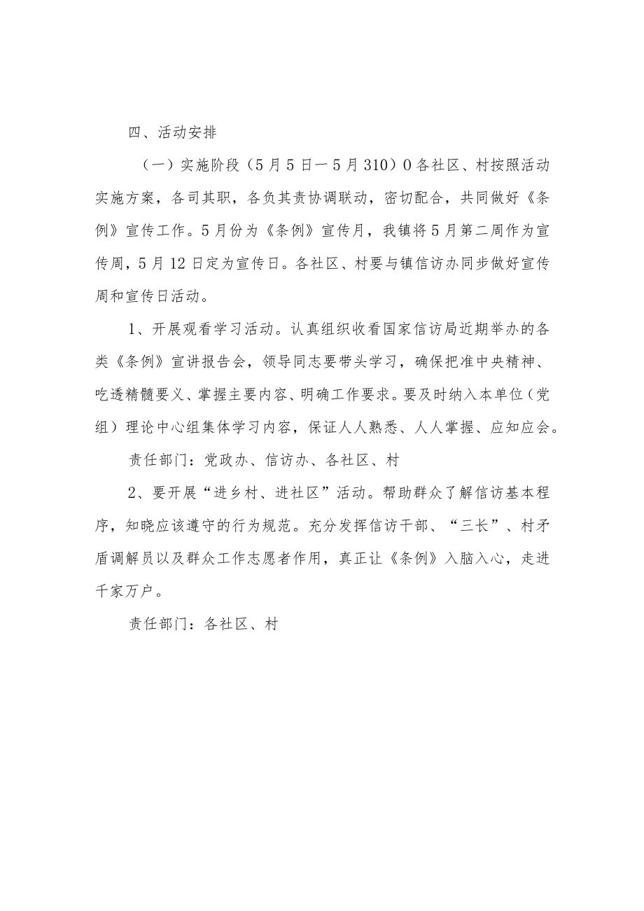 XX镇信访工作条例宣传月活动实施方案.docx_第2页