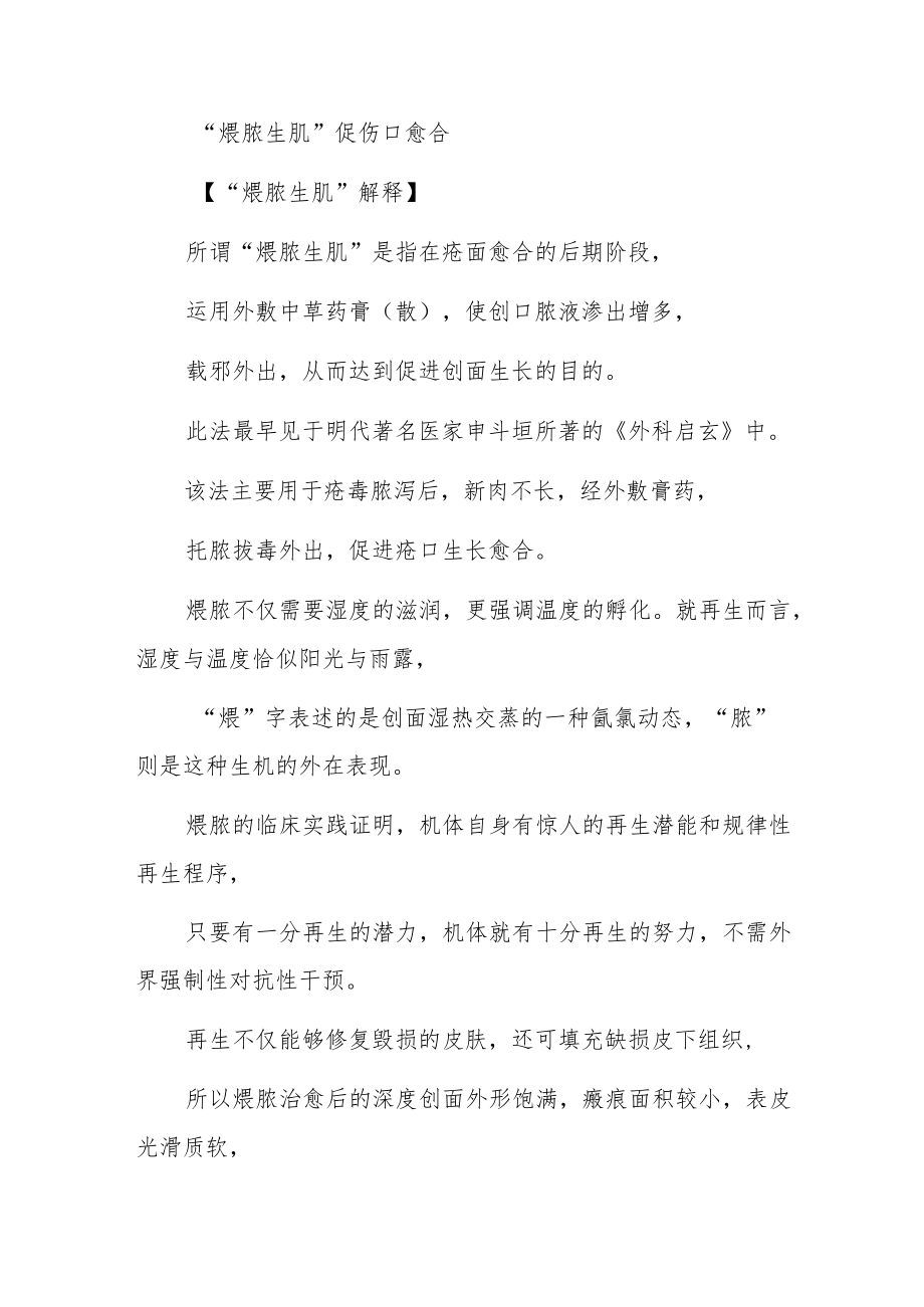 中医外科医师晋升副主任（主任）医师例分析专题报告（煨脓生肌疗法）.docx_第3页