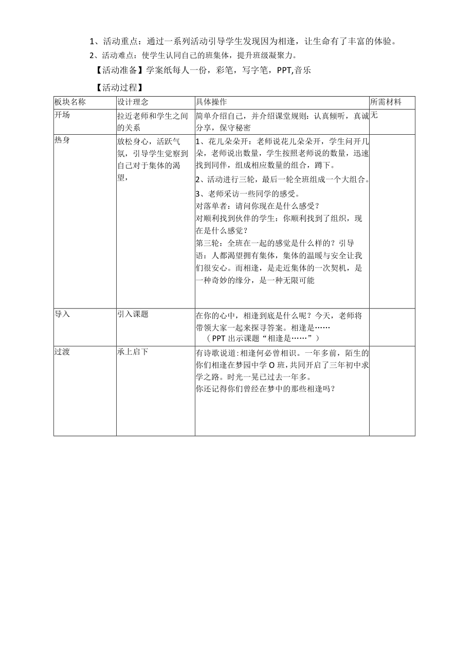 八年级（上）相逢是……教案.docx_第2页