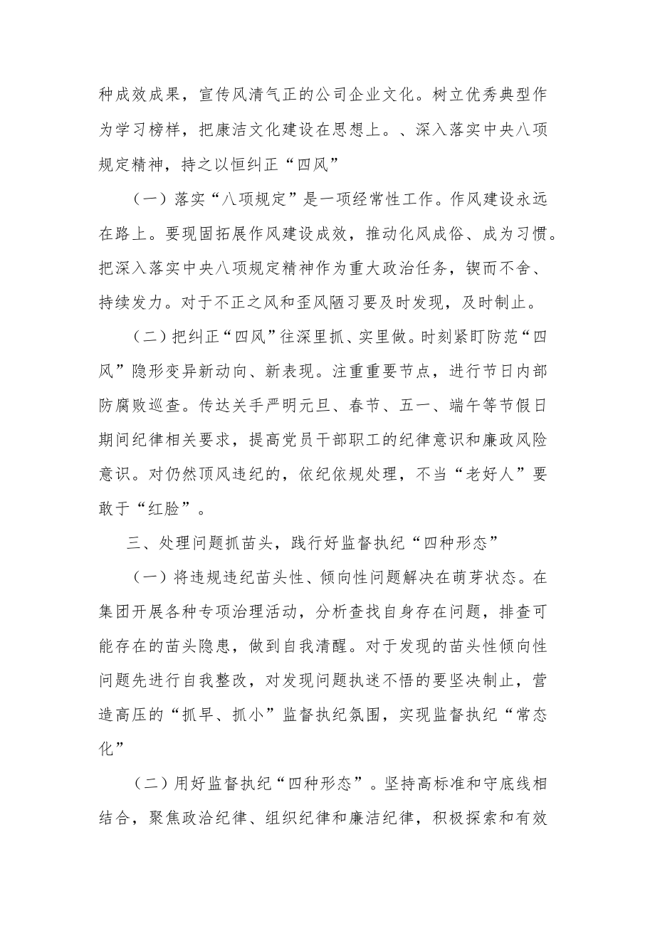 2022年清廉国企建设工作计划.docx_第2页