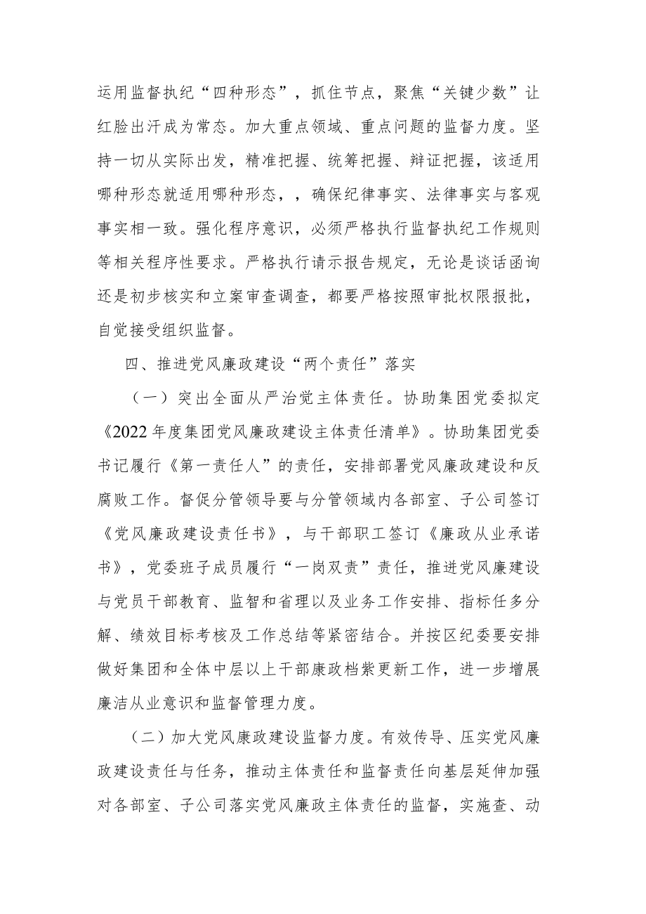 2022年清廉国企建设工作计划.docx_第3页