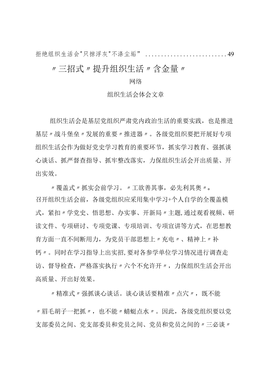 从这些精选素材中学习组织生活会有关体会文章的写法.docx_第2页