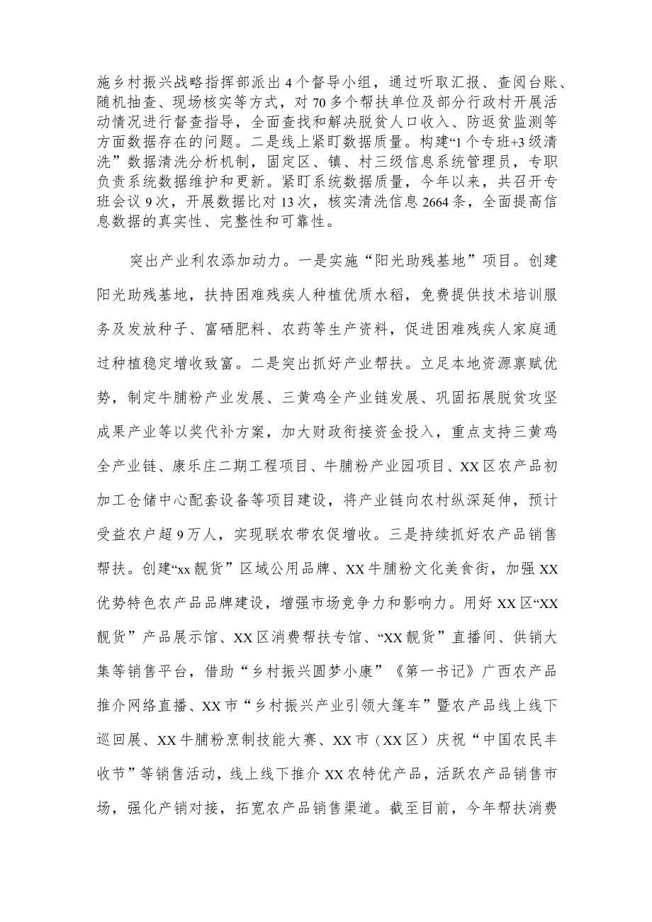 xx区推动脱贫人口增收致富报告.docx_第2页