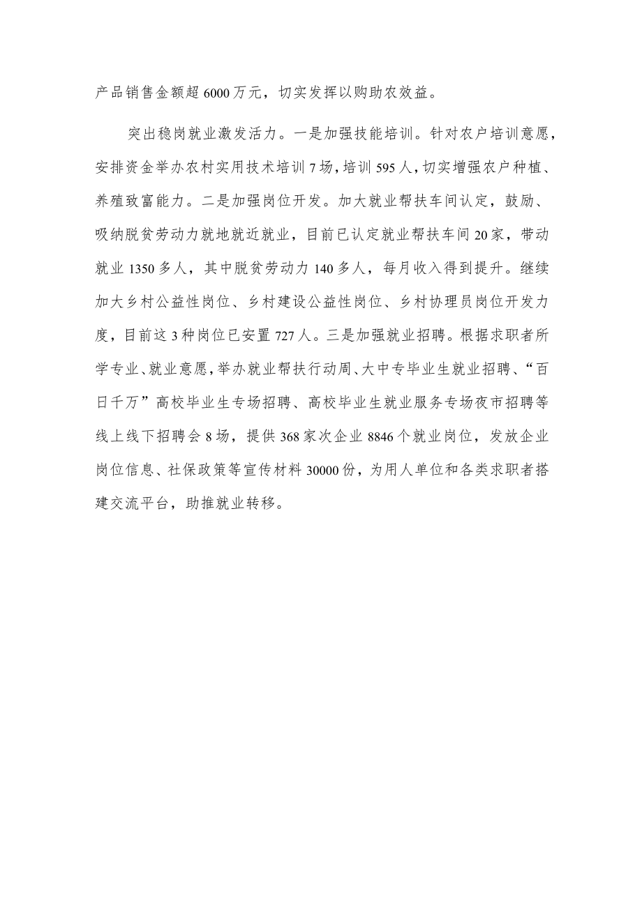 xx区推动脱贫人口增收致富报告.docx_第3页