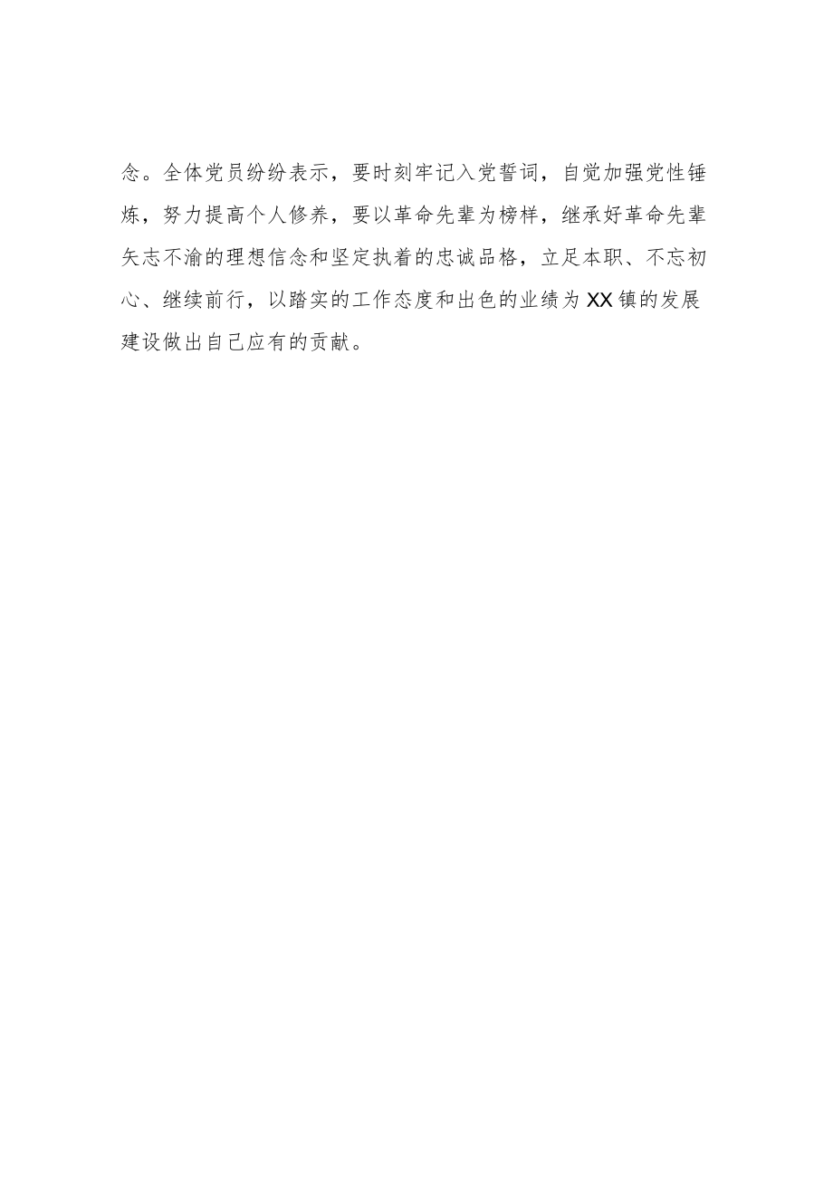 XX镇主题党日活动总结.docx_第2页