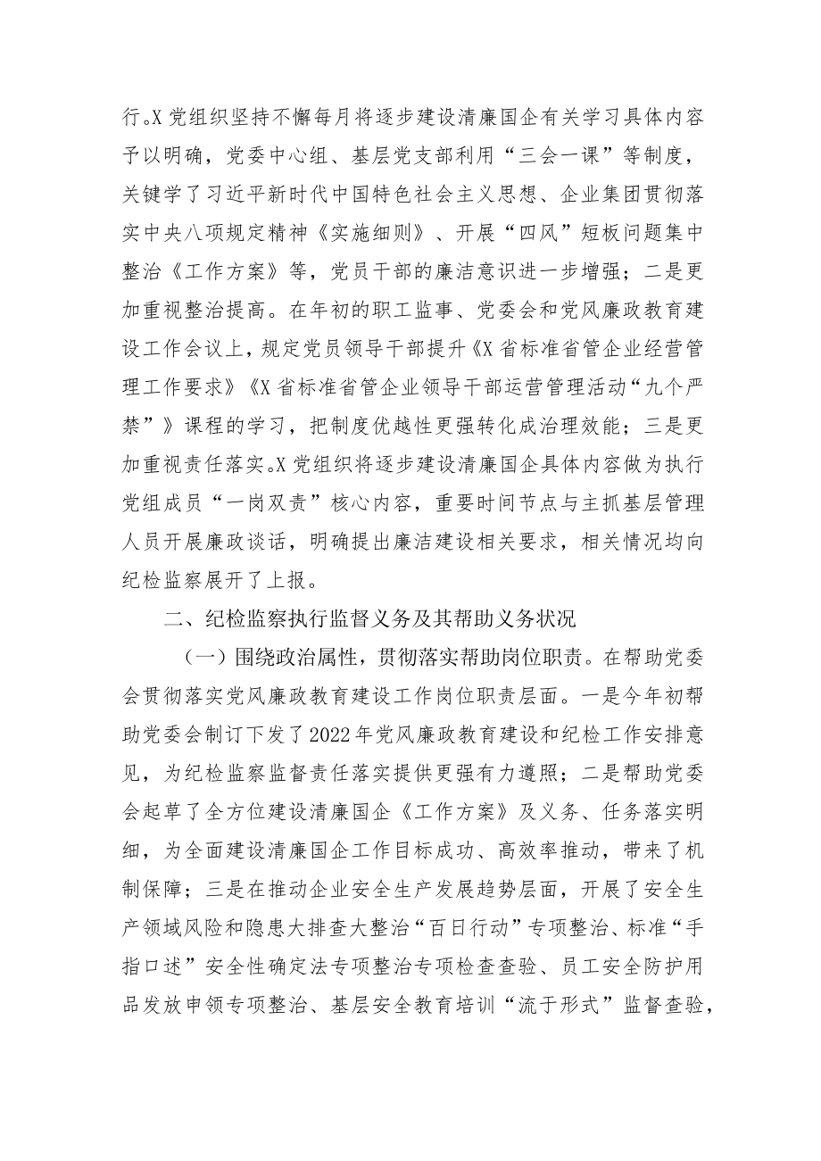 2022企业党委推进“清廉国企”活动工作情况报告.docx_第2页