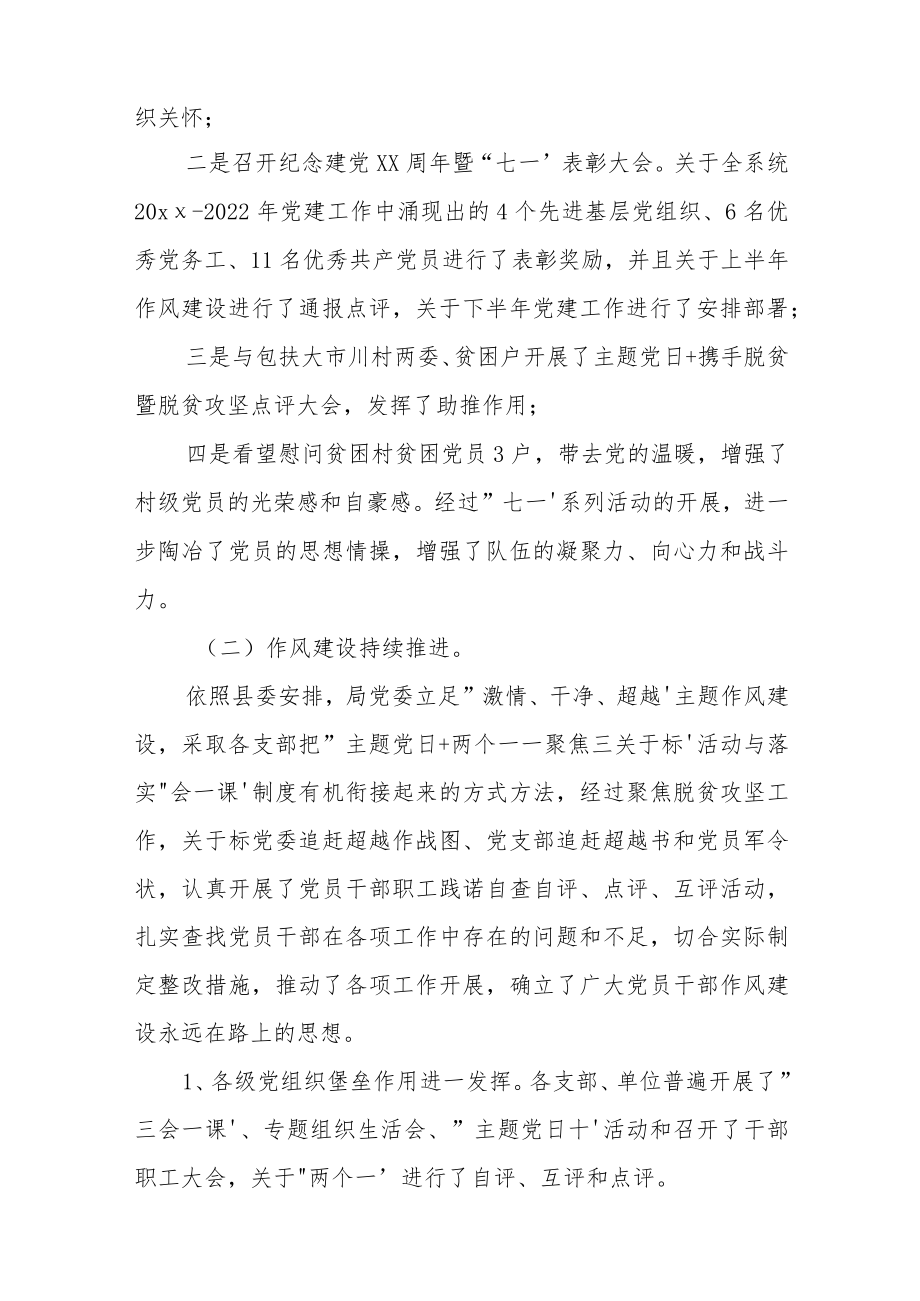 2022年党支部上半年工作总结及下半年工作计划经典范文通用3篇.docx_第2页