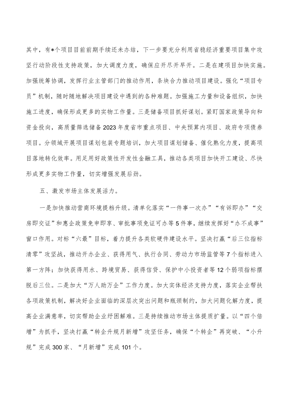 全面推动经济快速恢复工作会要求发言.docx_第3页