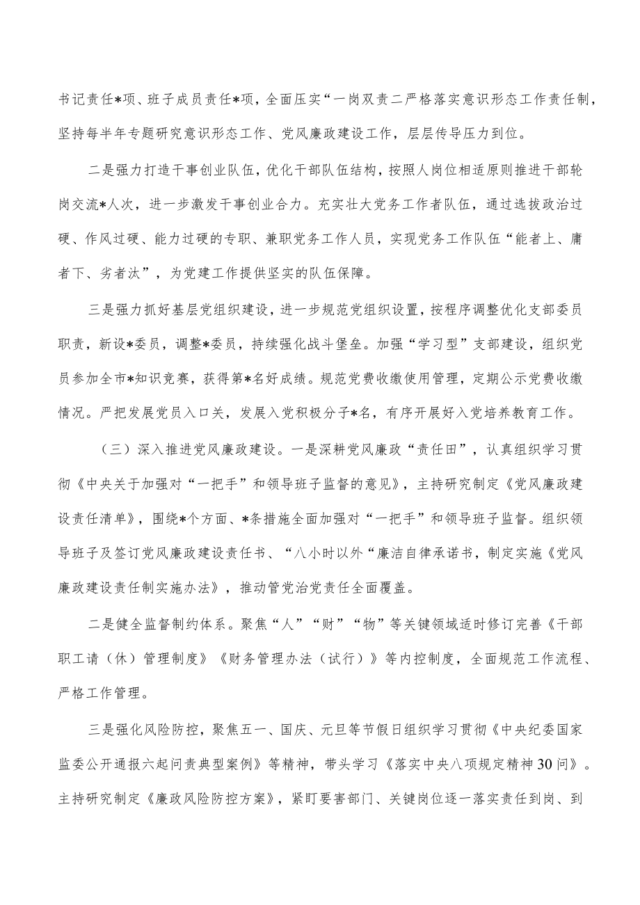 2022年支书党建工作述职总结报告.docx_第2页