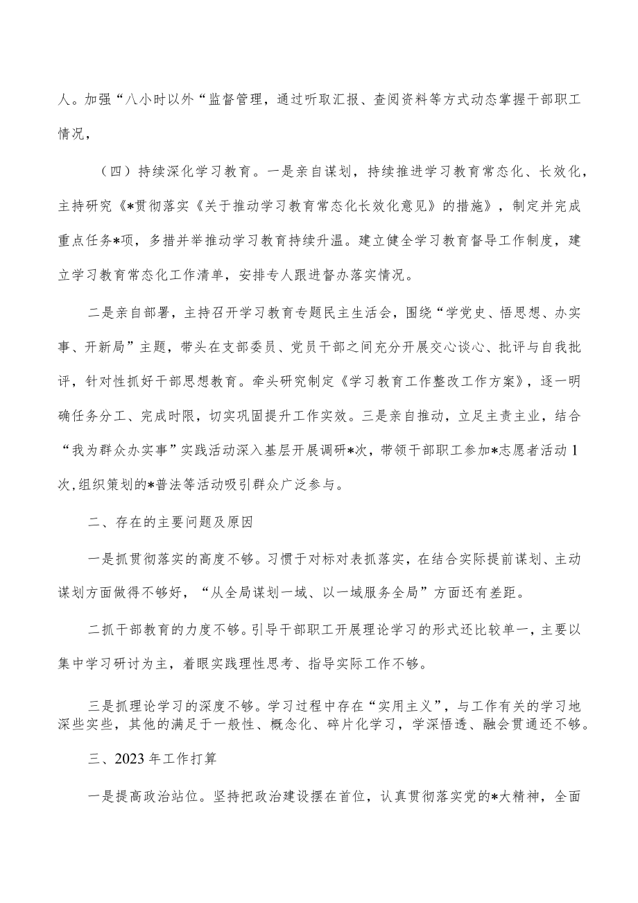 2022年支书党建工作述职总结报告.docx_第3页