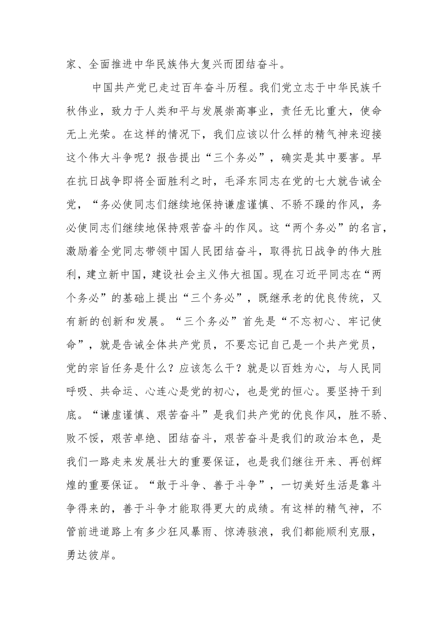 2022党员干部学习“三个务必”心得体会研讨发言材料（3篇）.docx_第2页