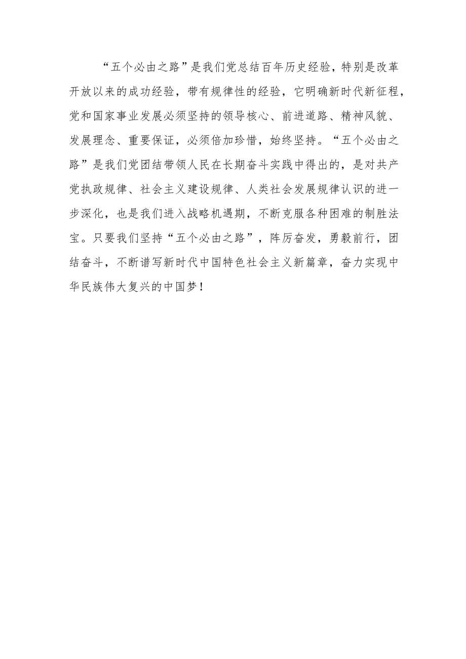 2022党员干部学习“三个务必”心得体会研讨发言材料（3篇）.docx_第3页