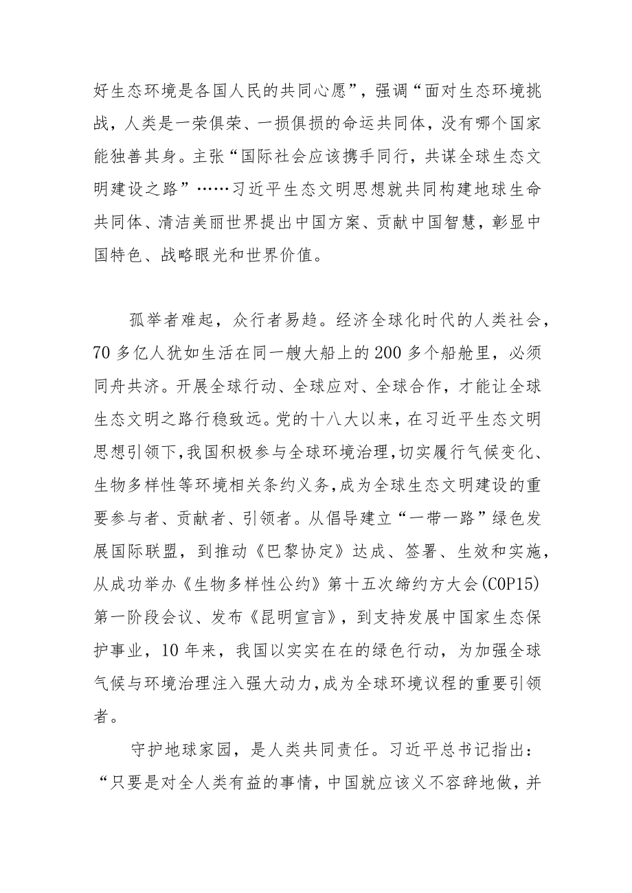 【讲义文稿】共谋全球生态文明建设之路.docx_第2页