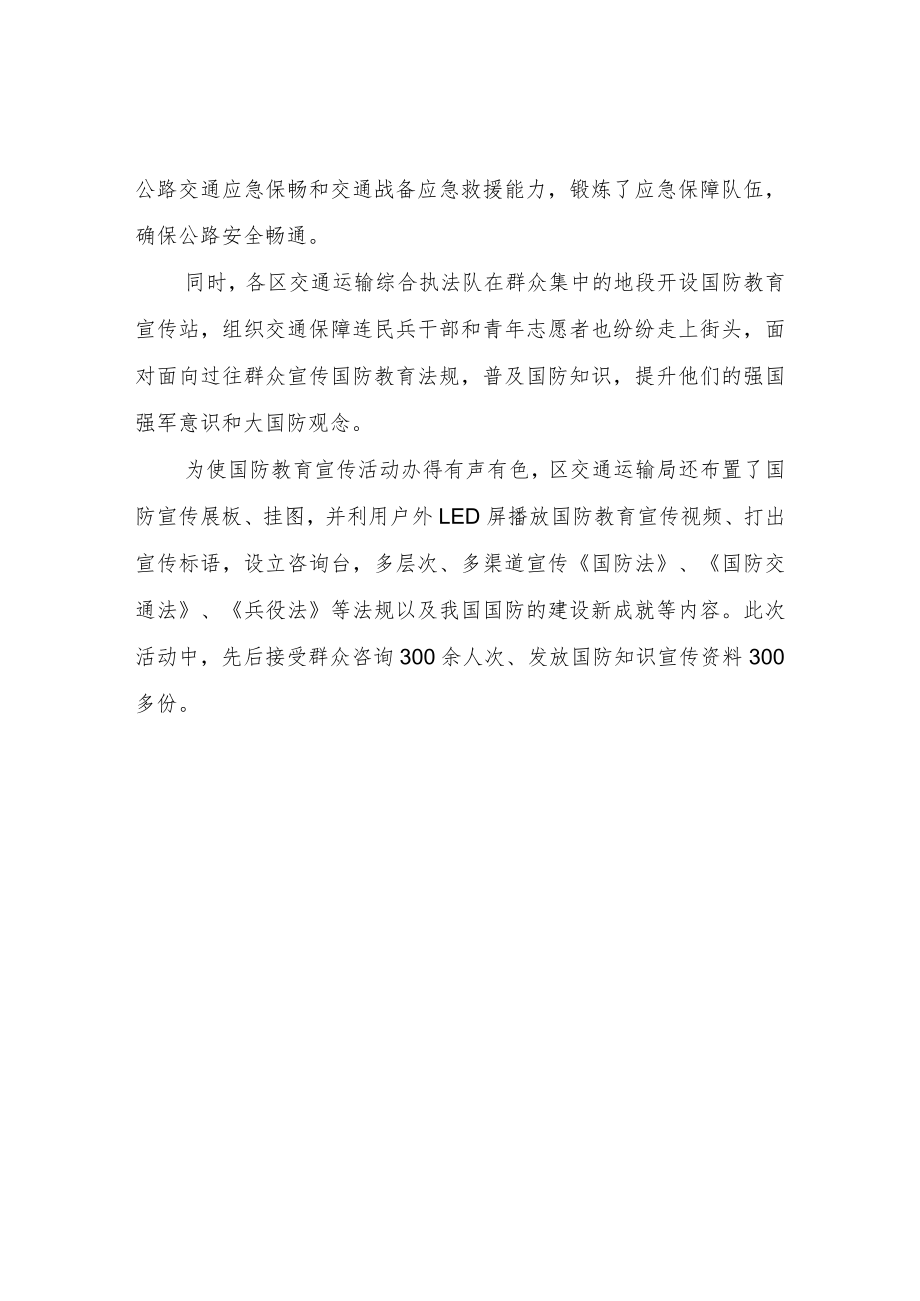 2022年全民国防教育日活动总结.docx_第2页