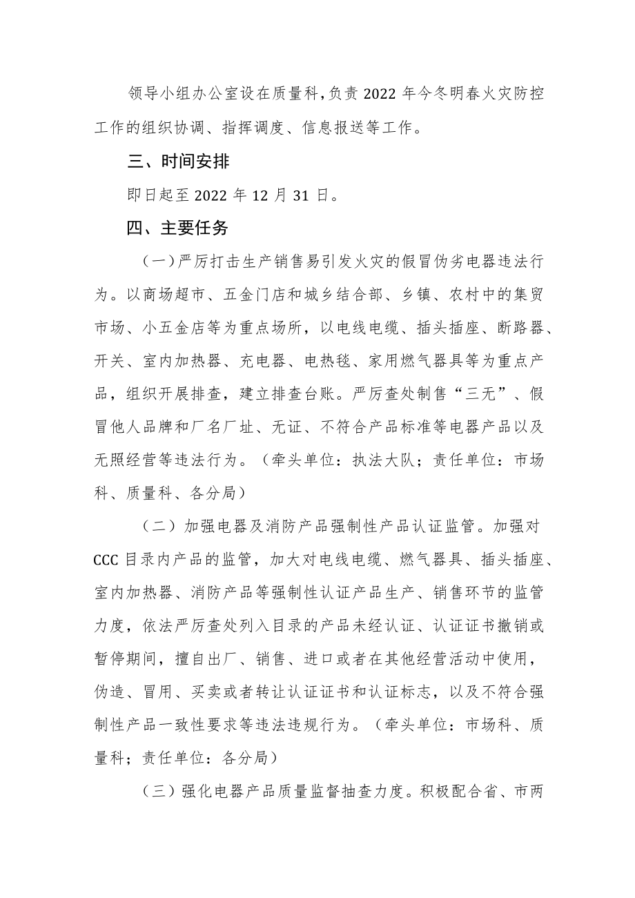 今冬明春火灾防控工作方案.docx_第2页