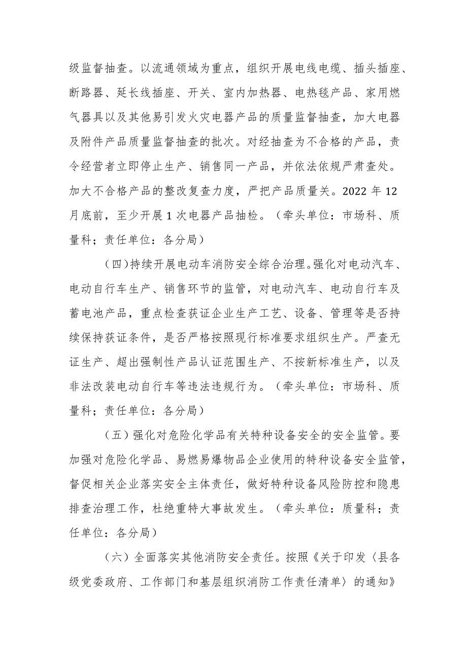 今冬明春火灾防控工作方案.docx_第3页