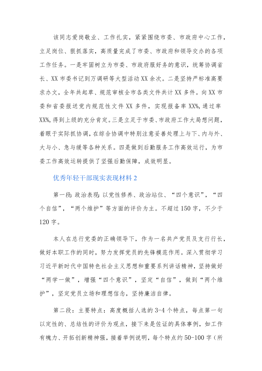 优秀年轻干部现实表现材料7篇.docx_第2页