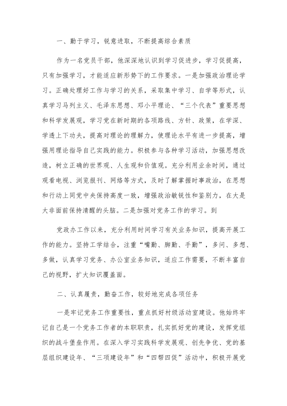 优秀党务工作者事迹材料.docx_第3页