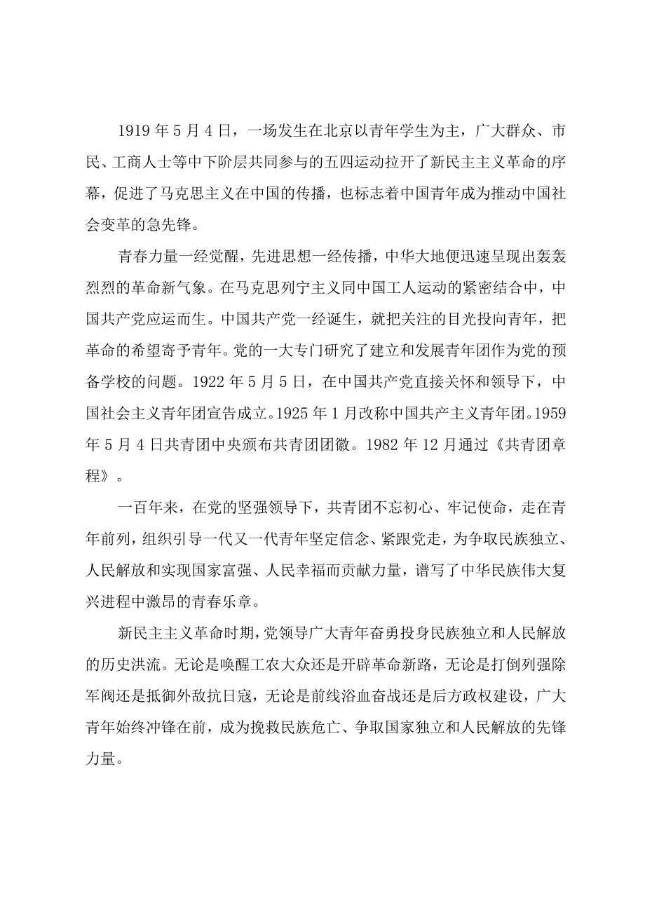 2022年主题团课教案《学习百年团史争做有为青年》.docx_第2页