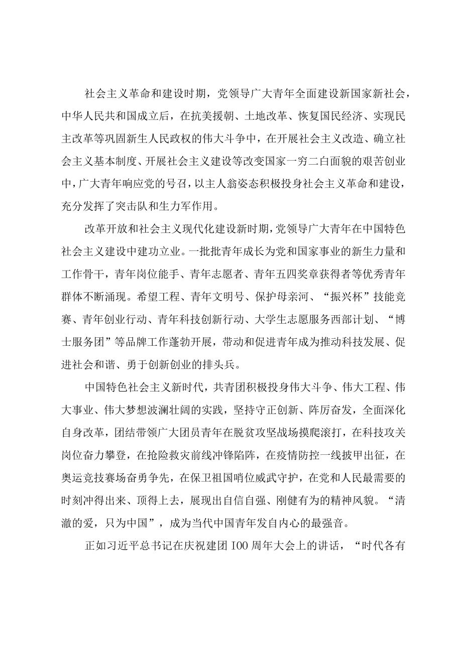 2022年主题团课教案《学习百年团史争做有为青年》.docx_第3页