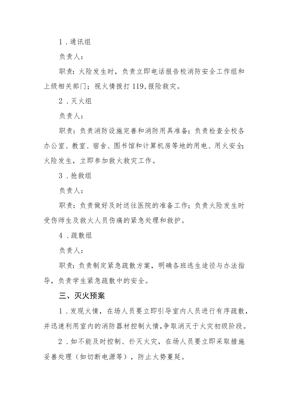 小学消防安全应急预案.docx_第2页