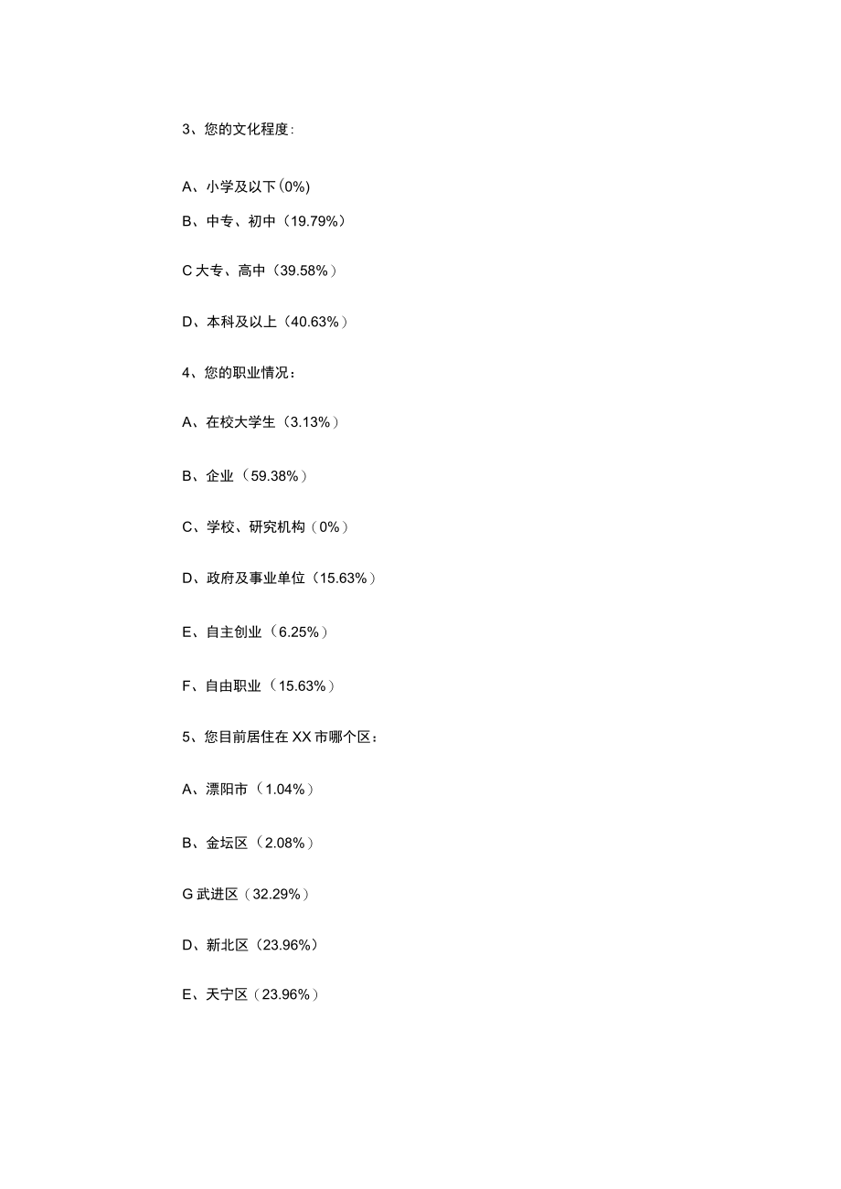 xx市交通拥堵问题情况调查报告.docx_第2页