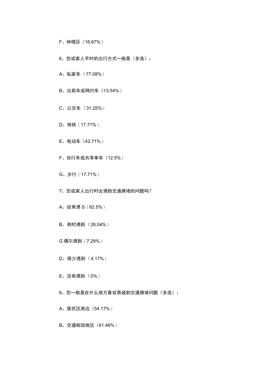 xx市交通拥堵问题情况调查报告.docx_第3页