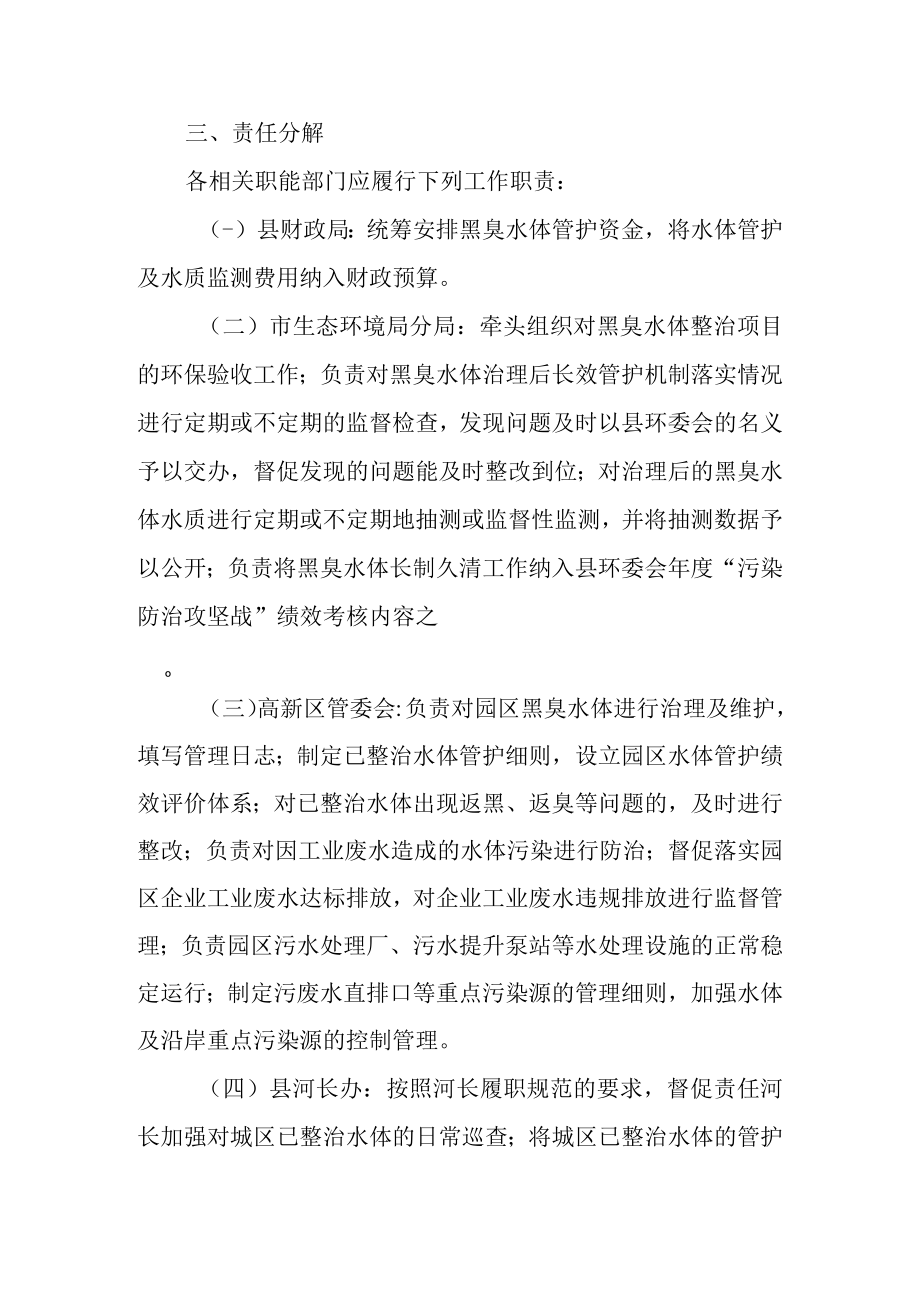 2022年黑臭水体治理长制久清工作方案.docx_第2页