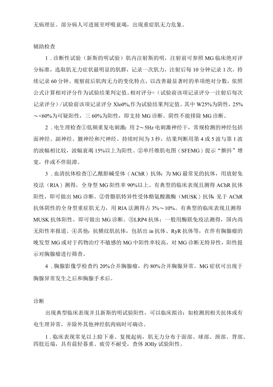 全身型重症肌无力诊疗指引.docx_第2页