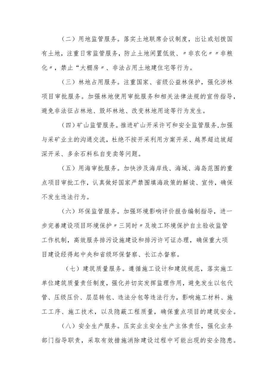 XX区高频涉批重点项目服务责任挂钩机制.docx_第2页