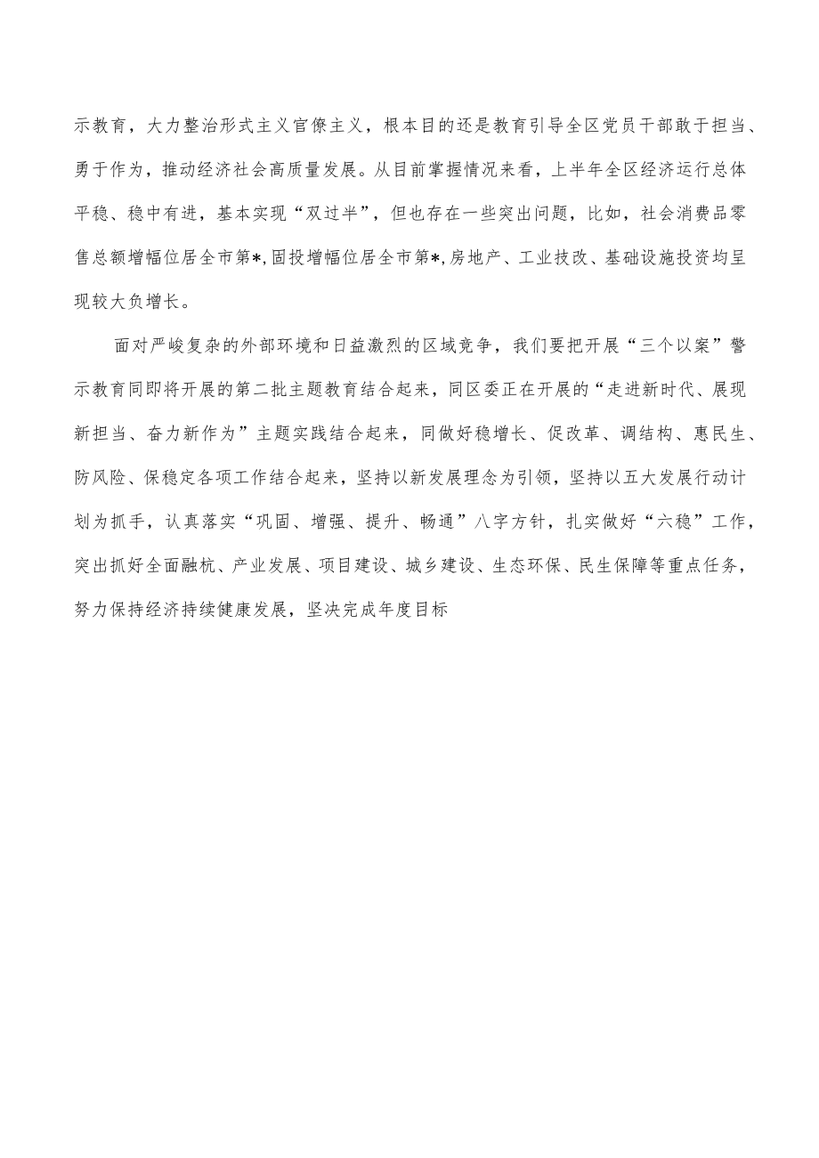 以案为戒以案促改体会交流发言.docx_第3页