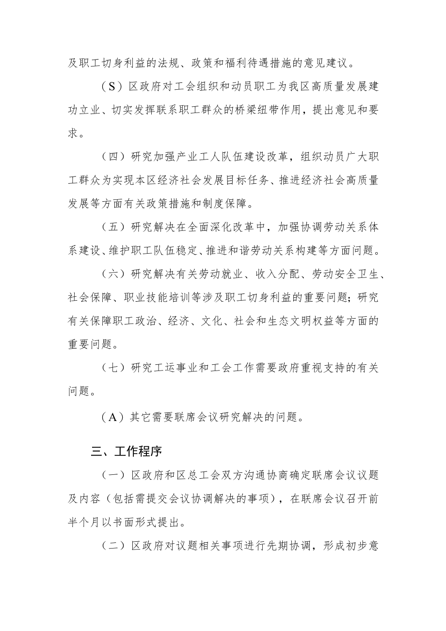 XX区政府与区总工会联席会议制度.docx_第2页