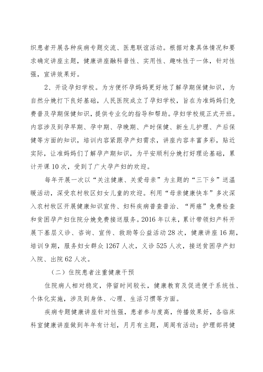 人民医院健康促进典型实践案例.docx_第2页