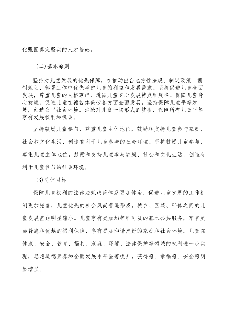 优化儿童健康成长的自然环境和人居环境实施方案.docx_第2页