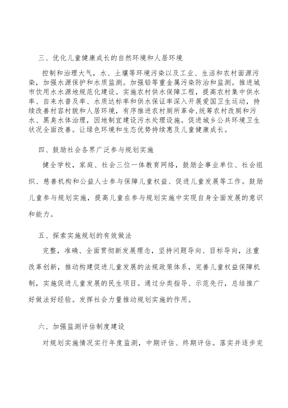 优化儿童健康成长的自然环境和人居环境实施方案.docx_第3页