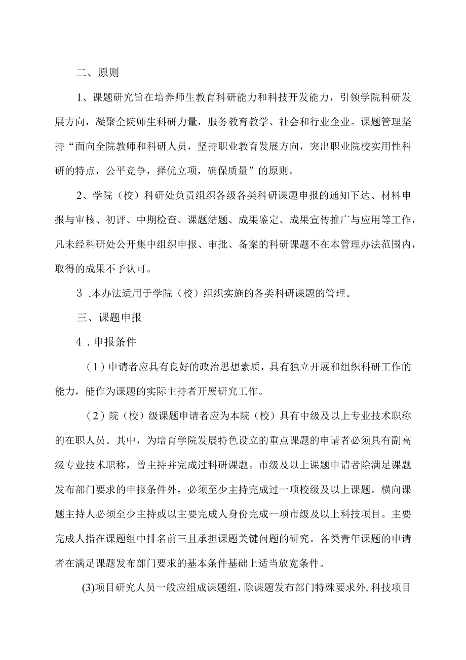 XX师范学院科研课题管理办法.docx_第2页