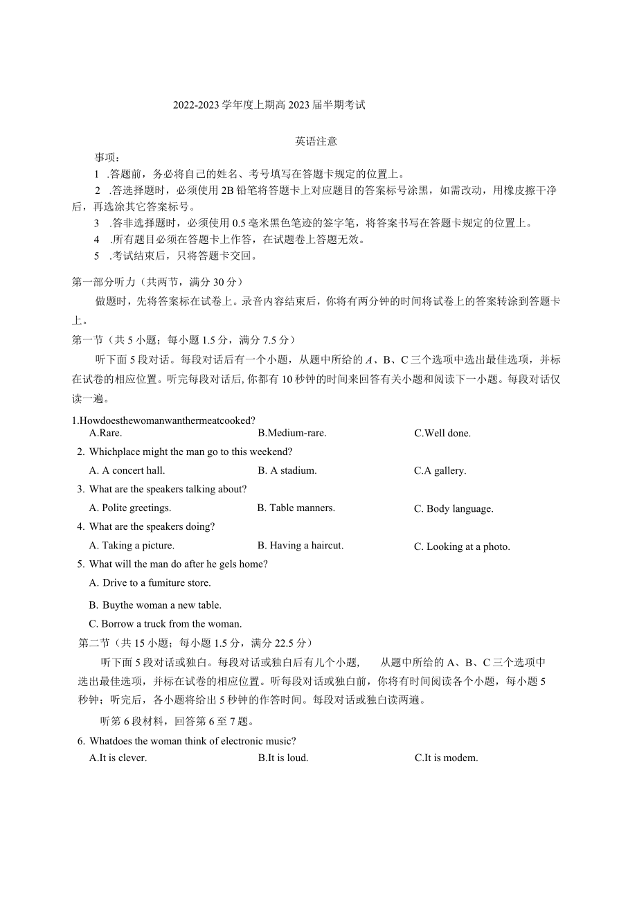 2022-2023学年度上期高2023届半期考试.docx_第1页