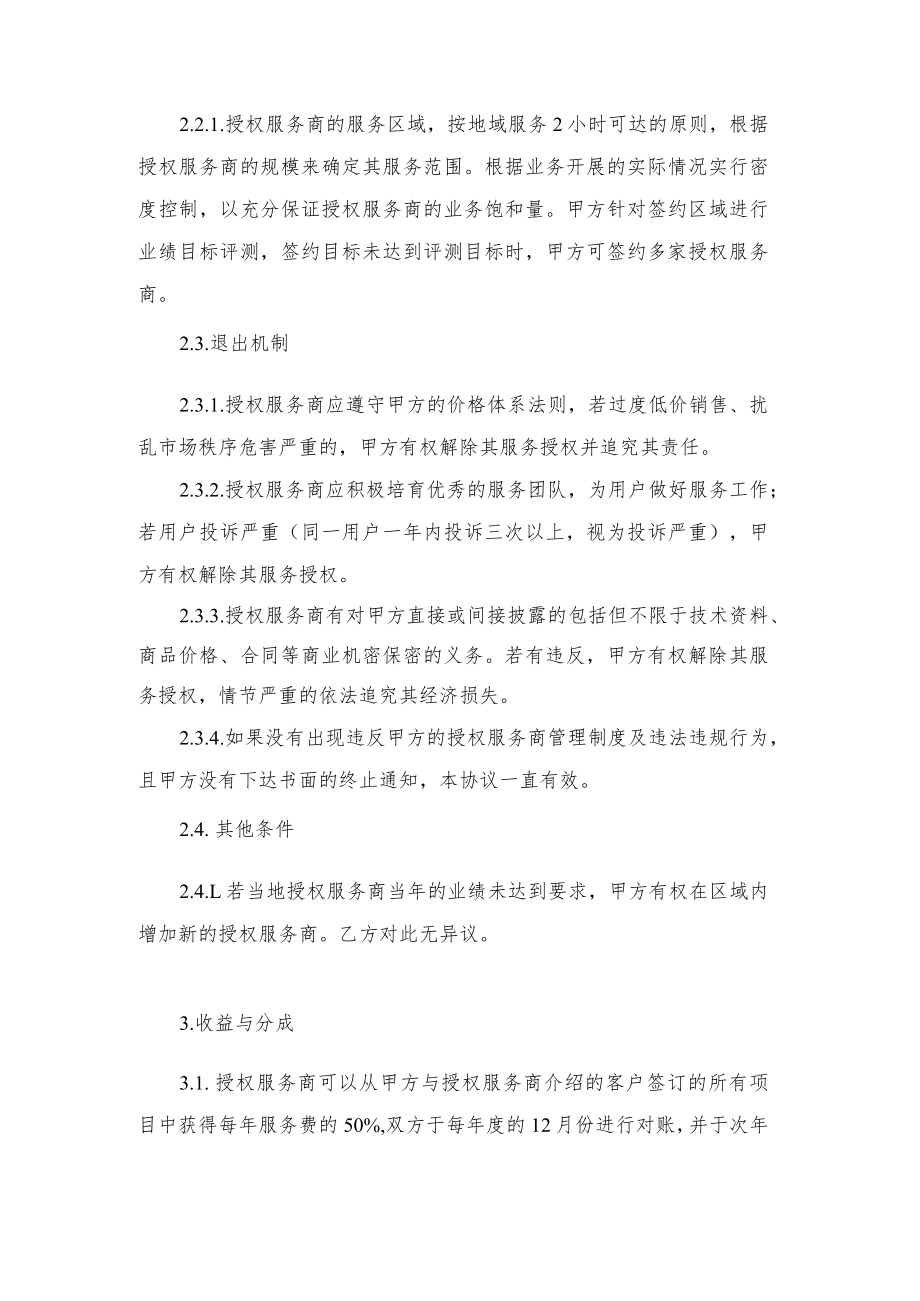 停车场服务商合作协议.docx_第3页