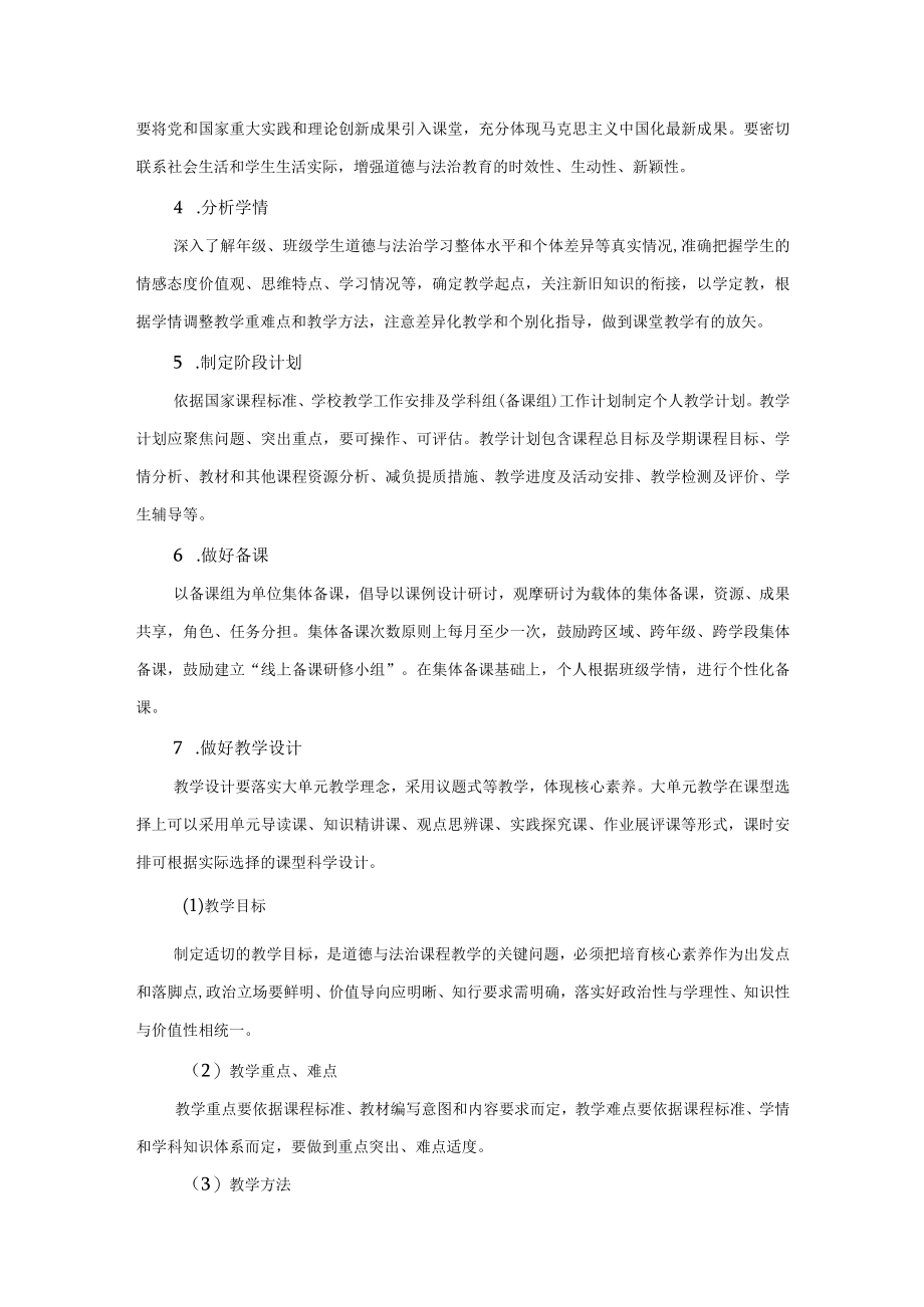 2022海南省初中道德与法治学科教学基本要求.docx_第2页