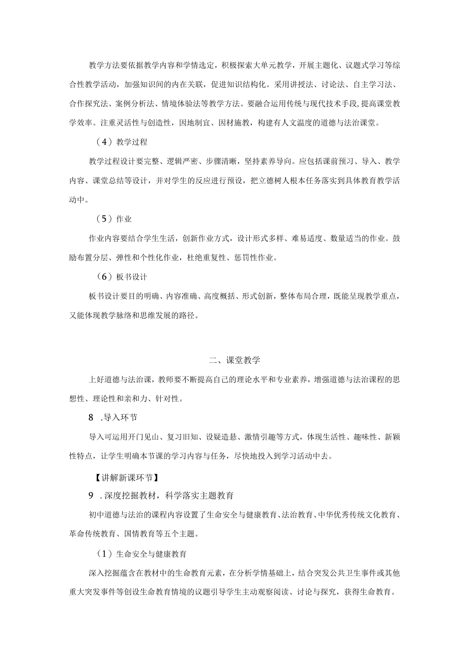 2022海南省初中道德与法治学科教学基本要求.docx_第3页