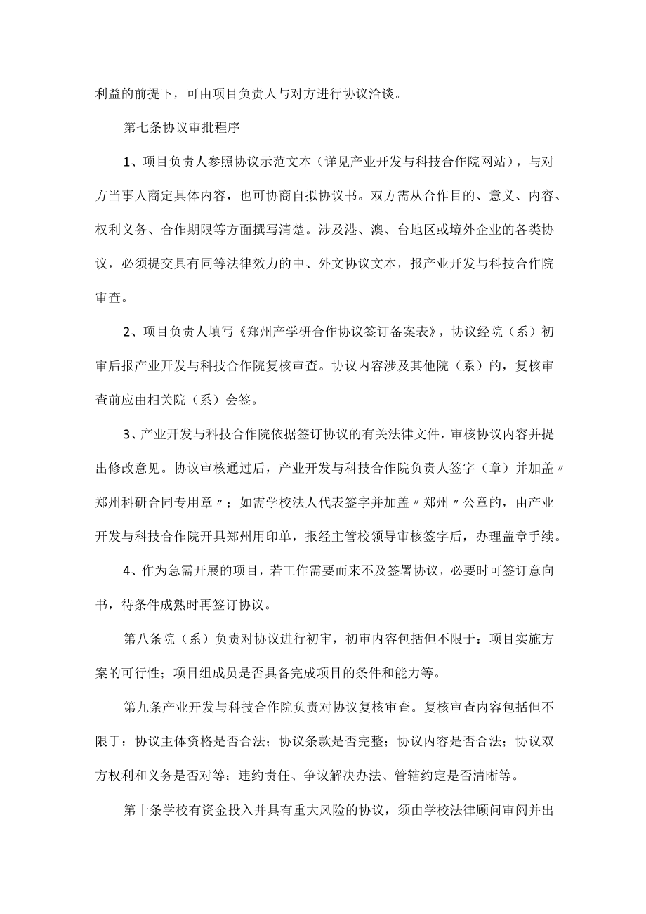 产学研合作项目管理办法(试行稿).docx_第3页