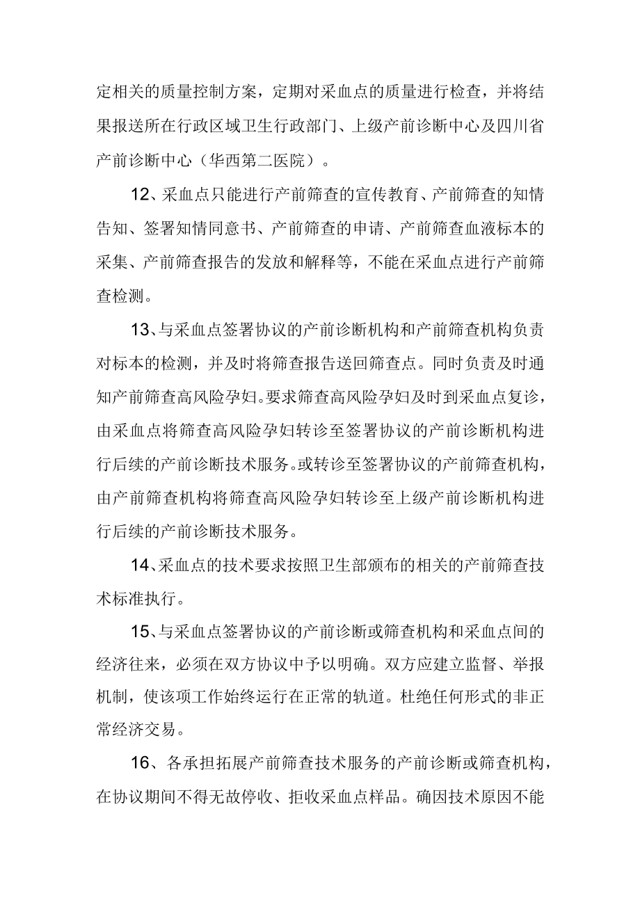 产前筛查采血点管理规定.docx_第3页