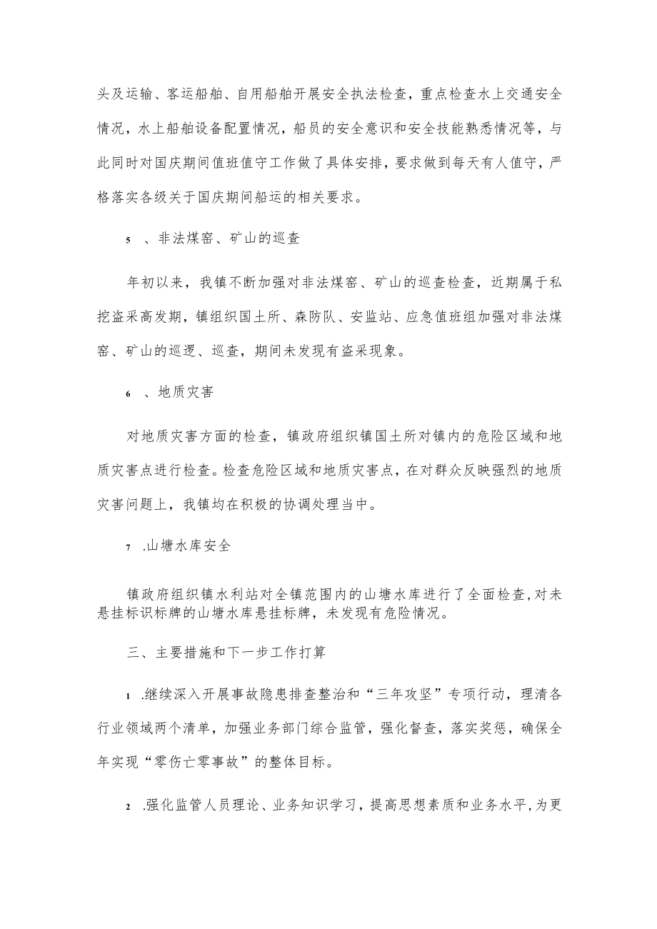 xxx镇安全生产专项整治三年行动工作情况汇报2篇.docx_第3页